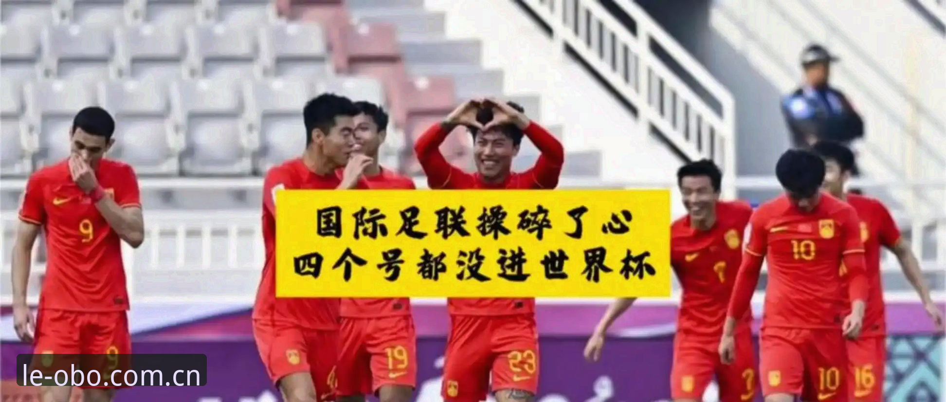 2030世界杯扩军操作教程：从66队提案看中国男足参赛机遇分析